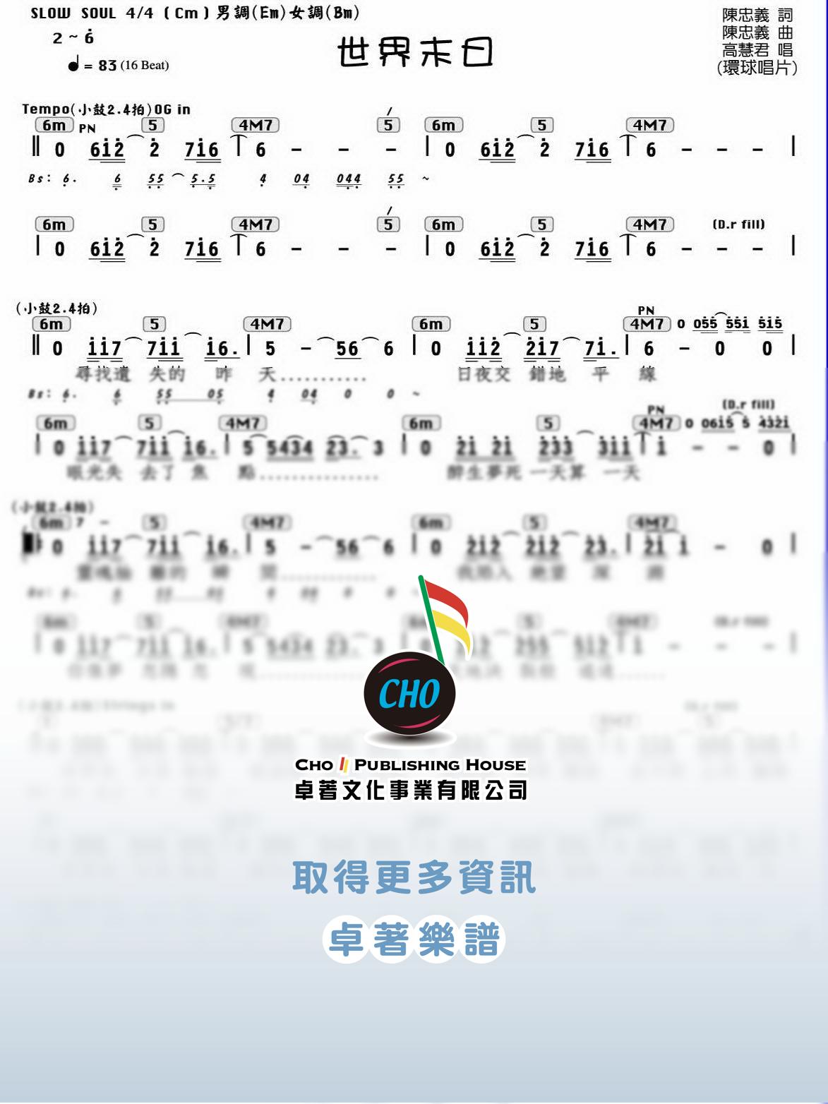 世界末日